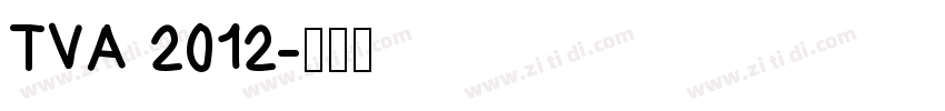 TVA 2012字体转换